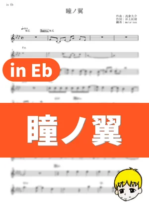 Hitomi no Tsubasa - Access (Code Geass: Lelouch of the Rebellion / in Eb) by muta-sax