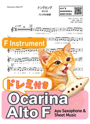 Nanda Kanda - Takashi Fujii (오카리나 / 계이름 포함) by Ayu Saxophone &amp; Sheet Music