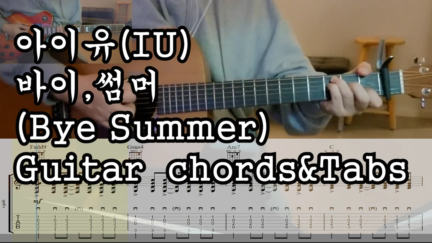 Bye Summer - 아이유(IU) by 김쌤기타(cravessam)(