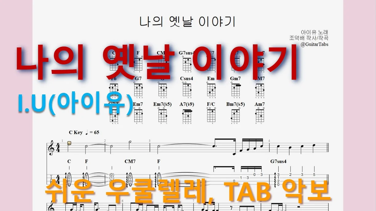 My Old Story - IU (C Key / Easy TAB / Lyrics) by 624 TABs