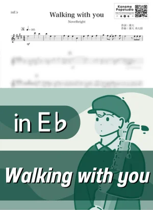 Walking with you ( inE♭ / ウォーキング・ウィズ・ユー / ノーベルブライト ) - Novelbright by Kaname@Popstudio