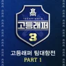 별 헤는 밤