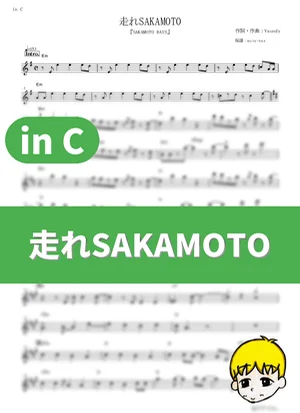 Hashire SAKAMOTO - Vaundy (Sakamoto Days / in C) by muta-sax