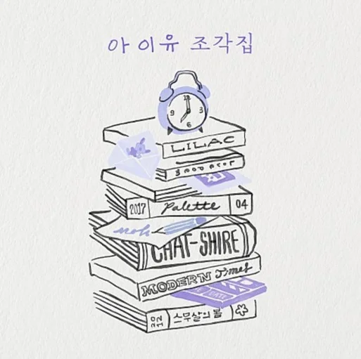 겨울잠(hidernation) - 아이유(IU) (piano solo) by yellpiano