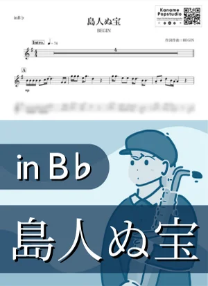 Treasures of the Island People ( inB♭) - BEGIN by Kaname@Popstudio