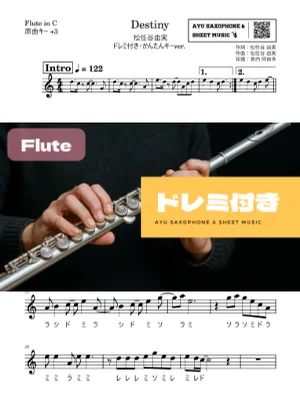 Destiny フルートドレミ付き・かんたんキー(原曲+3) - 松任谷由実 by Ayu Saxophone & Sheet Music