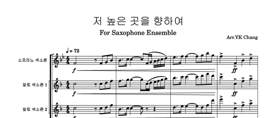 저 높은 곳을 향하여 - Charles H.Gabriel (찬송가/ SAATTB구성) by YK Chang