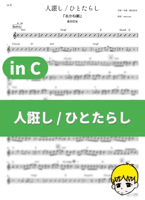 Hitotarashi - Keisuke Kuwata (Akane-banashi / in C) by muta-sax