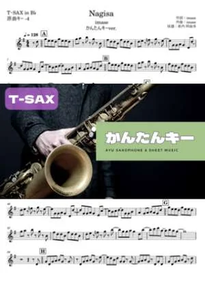 Nagisa - imase (テナーサックス かんたんキー(原曲-4)) by Ayu Saxophone & Sheet Music