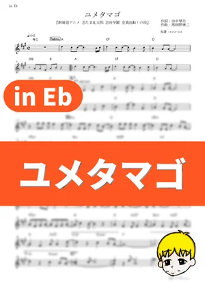 Yume Tamago - NYC (Nintama Rantarou Movie: Ninjutsu Gakuen Zenin Shutsudou! no Dan / in Eb) by muta-sax