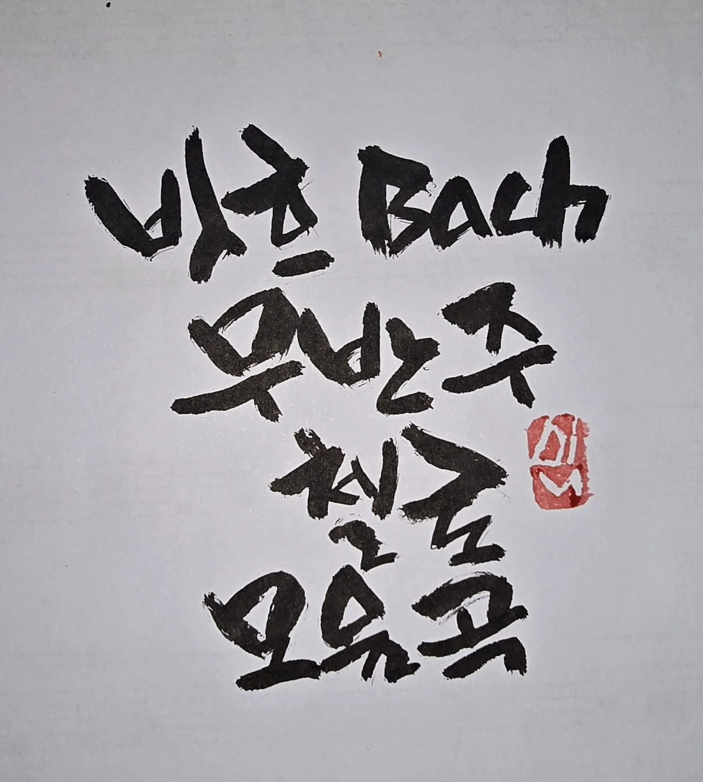 j.s Bach cello suite no.4 prelude - j.s Bach by carpe diem