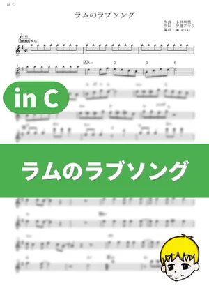 Lum no Love Song - Yuko Matsutani (Urusei Yatsura OVA / in C) by muta-sax