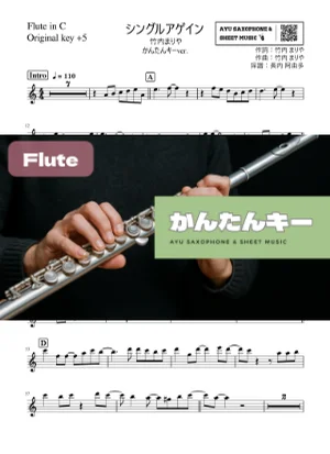 シングル・アゲイン - 竹内まりや (フルート かんたんキー(原曲+5)) by Ayu Saxophone &amp; Sheet Music