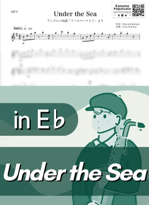 Under the Sea ( inE♭/ The Little Mermaid ) - Disney by Kaname@Popstudio