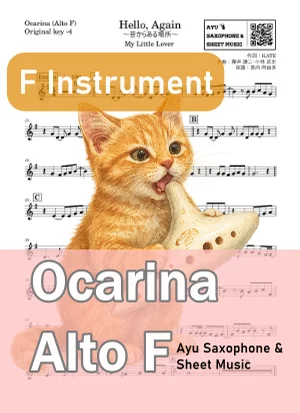 Hello, Again 〜昔からある場所〜 - My Little Lover (オカリナ AF|原曲-4) by Ayu Saxophone &amp; Sheet Music