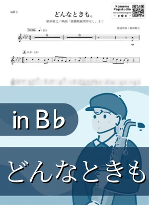 Donnatokimo ( inB♭) - Noriyuki Makihara by Kaname@Popstudio