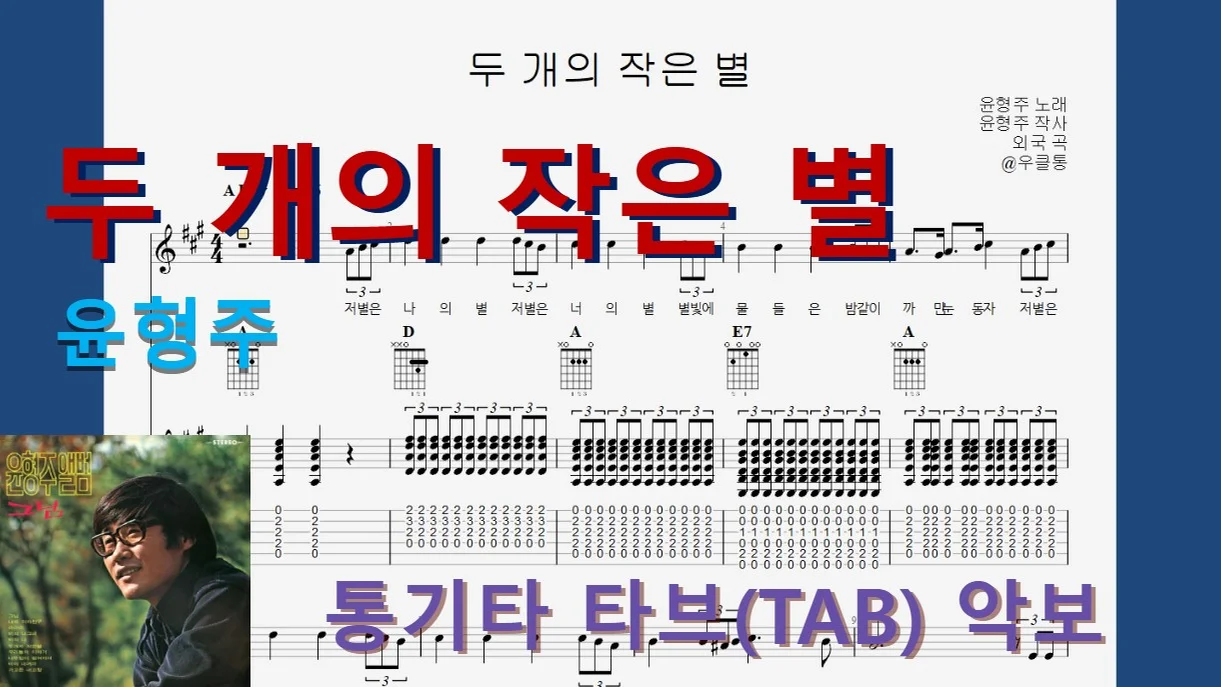 Two Little Stars - Yoon Hyung Joo by 우클통