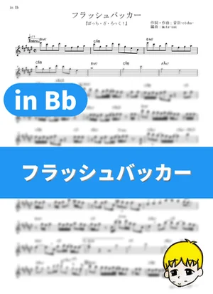 Flashbacker - Kessoku Band (Bocchi the Rock! / in Bb) by muta-sax