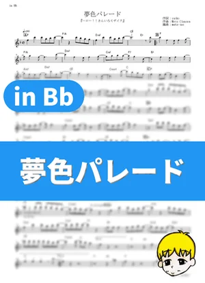 Yume-iro Parade! - Rhodanthe* (Hello!! KINMOZA! / in Bb) by muta-sax