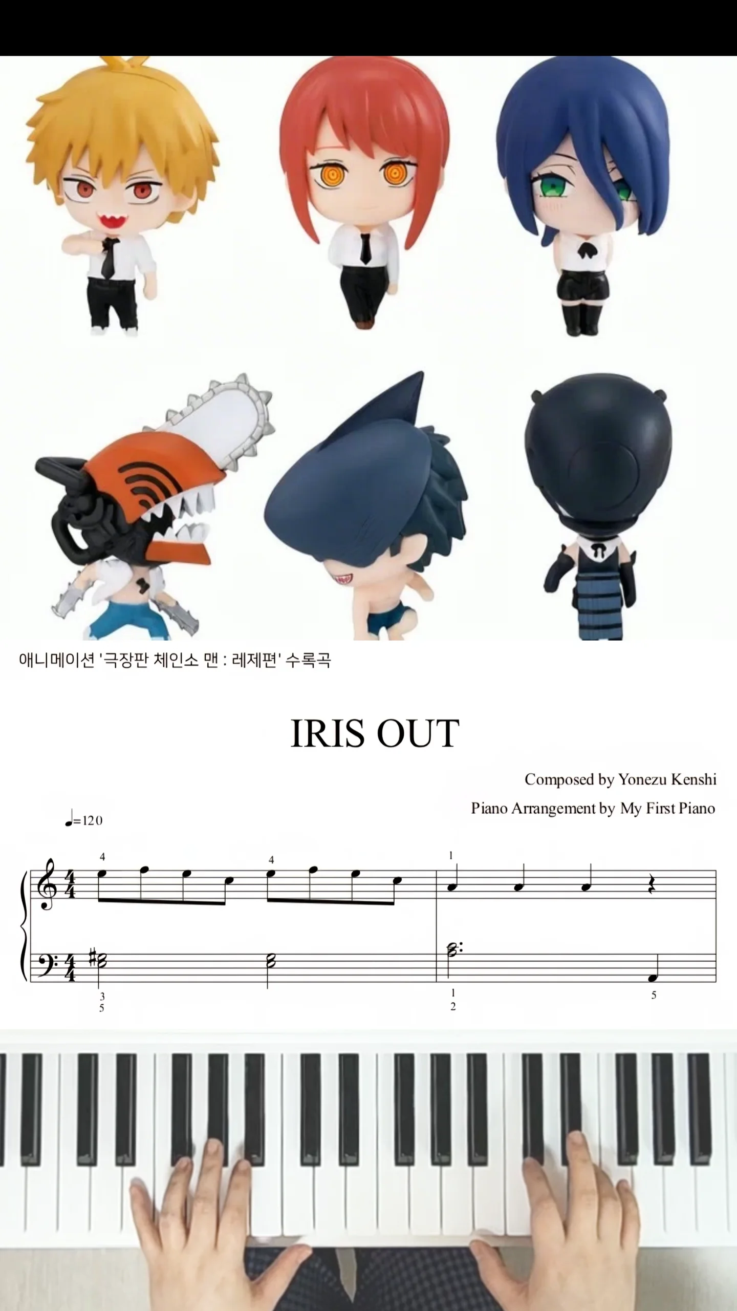 IRIS OUT (극장판 체인소 맨 레제편 OST) - 요네즈 켄시 (Kenshi Yonezu) (바이엘 후반 수준 (초급)) by 도레예음