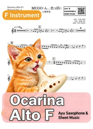 Mugo N...Iroppoi - Shizuka Kudo (ocarina) by Ayu Saxophone & Sheet Music