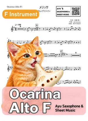 Melissa - Porno Graffitti (ocarina) by Ayu Saxophone & Sheet Music