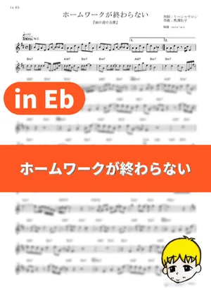 Homework ga Owaranai - Matsuko Mawatari (Yu Yu Hakusho: Ghost Files / in Eb) by muta-sax