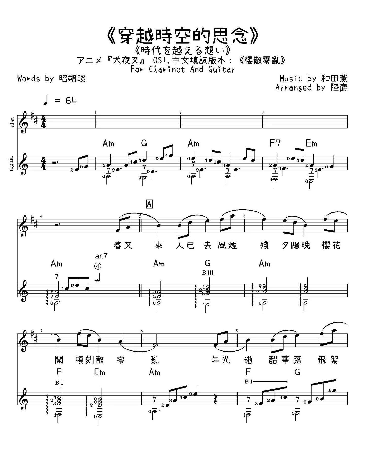 《穿越時空的思念》For Clarinet And Guitar - 暮落楓 (For Clarinet And Guitar) by 和田薰