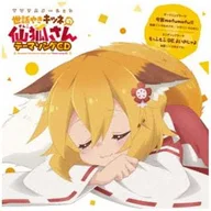 Koyoi mofumofu!! (The Helpful Fox Senko-san)