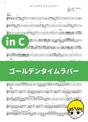 Golden Time Lover - Sukima Switch (Fullmetal Alchemist: Brotherhood / in C) by muta-sax