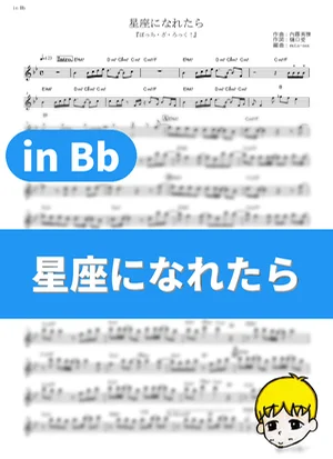 If I Could Be a Constellation - Kessoku Band (Bocchi the Rock! / in Bb) by muta-sax
