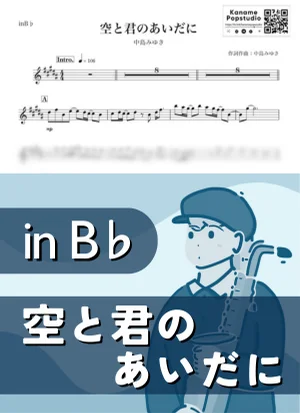 Between you and the sky ( inB♭) - Miyuki Nakajima by Kaname@Popstudio
