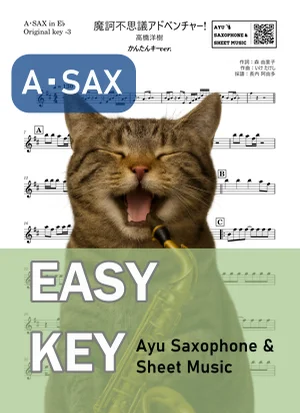 Makafushigi Adventure! - Hiroki Takahashi (alto saxophone / easy key) by Ayu Saxophone & Sheet Music