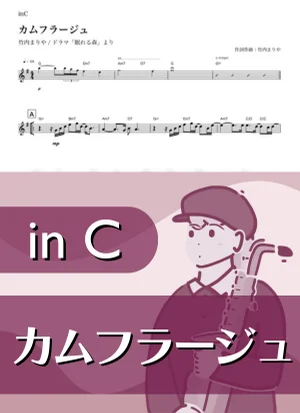 Camouflage ( inC ) - Mariya Takeuchi by Kaname@Popstudio