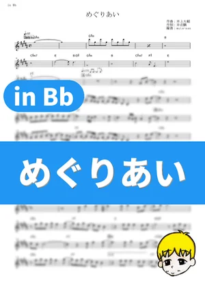 Meguriai (Encounters) - Daisuke Inoue (Mobile Suit Gundam III: Encounters in Space / in Bb) by muta-sax