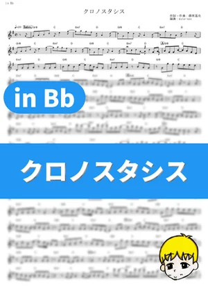 Chronostasis - BUMP OF CHICKEN (Detective Conan Movie 25: The Bride of Halloween / in Bb) by muta-sax