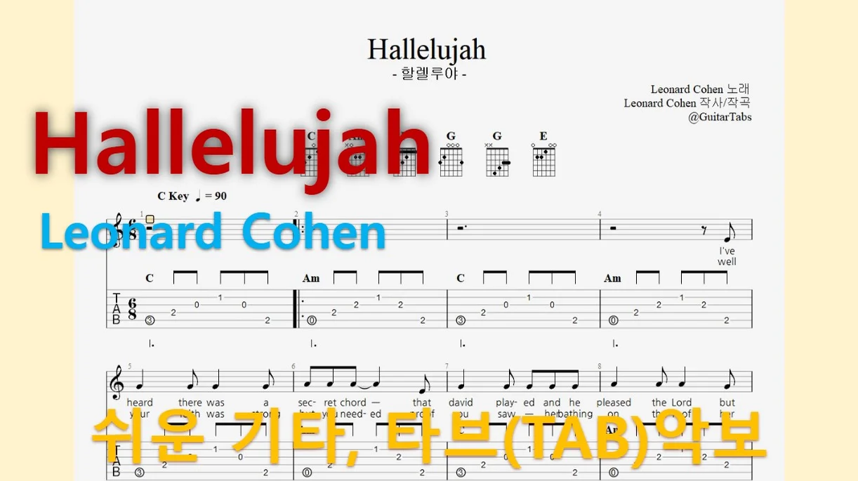 Hallelujah (할렐루야) - Leonard Cohen (C Key / Easy TAB / Lyrics) by 624 TABs