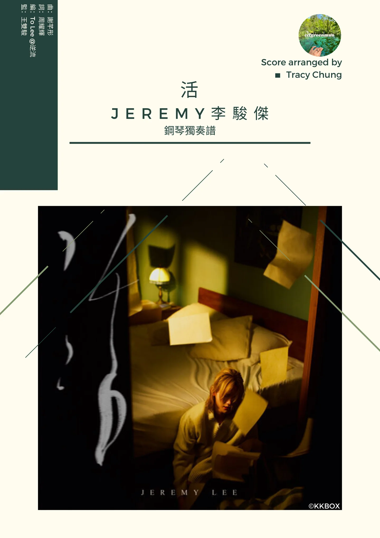 活 - Jeremy 李駿傑 (鋼琴獨奏) by Tracy Chung