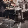 시그널