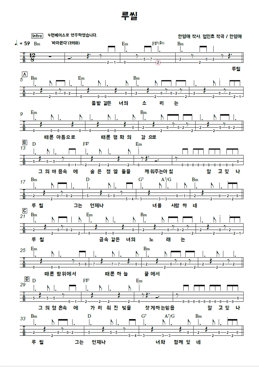 루씰(Lucille) - 한영애 by 김미(Kimme)