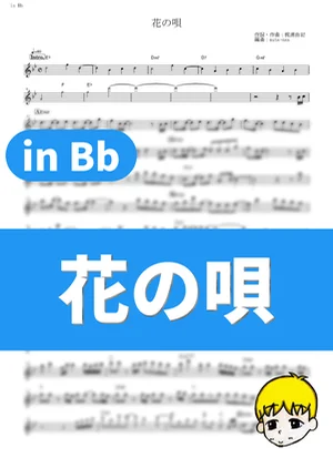 Hana no Uta - Aimer (Fate/stay night: Heaven's Feel - I. Presage Flower / in Bb) by muta-sax