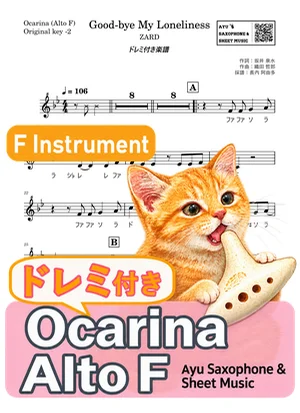 Good-bye My Loneliness - ZARD (ocarina / note names included) by Ayu Saxophone &amp; Sheet Music
