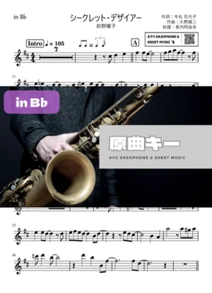 シークレット・デザイアー in B♭ - 前野曜子 by Ayu Saxophone & Sheet Music