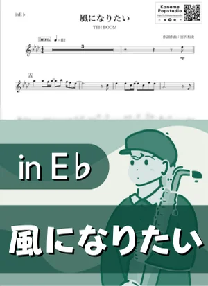 Samba, Novo ( inE♭/ Kaze ni naritai ) - TEH BOOM by Kaname@Popstudio