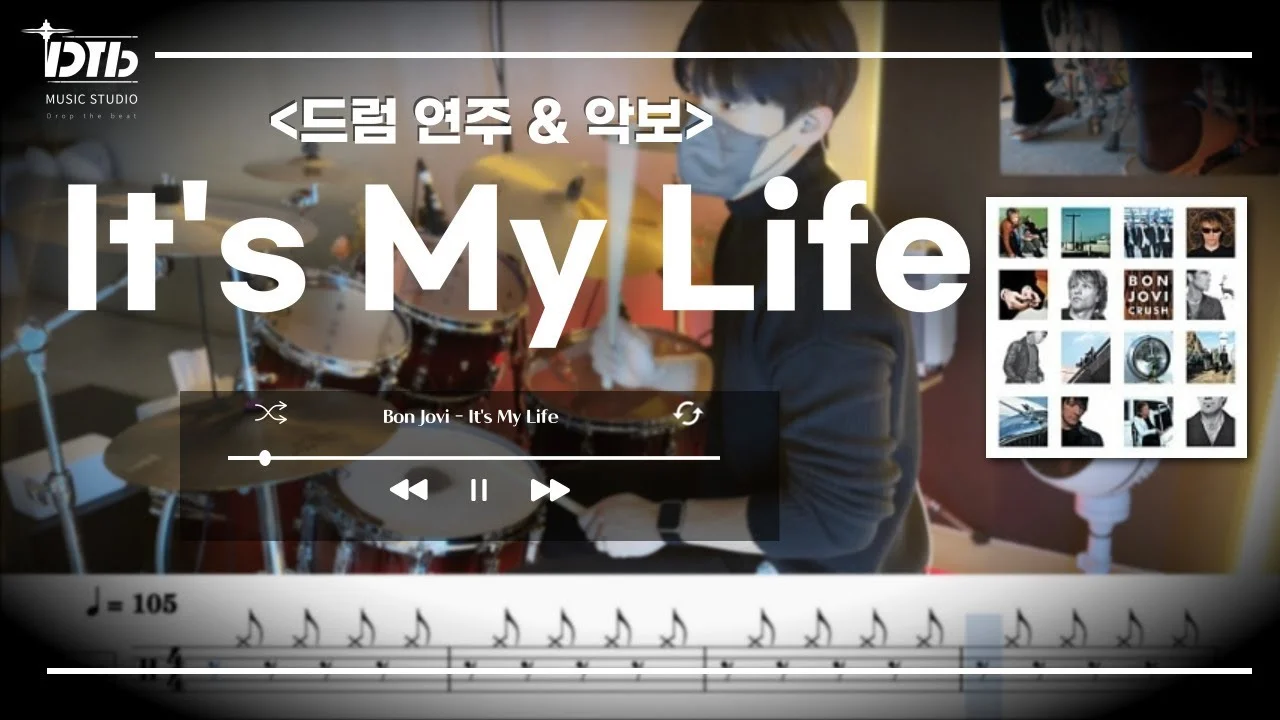 It's My Life - Bon Jovi by 디티비드럼전문학원