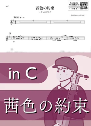 茜色の約束 ( inC / 秋 ) - 이키모노가카리 by Kaname@Popstudio