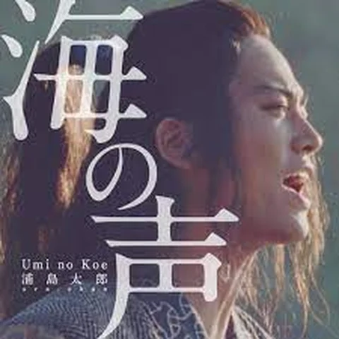 umi no koe