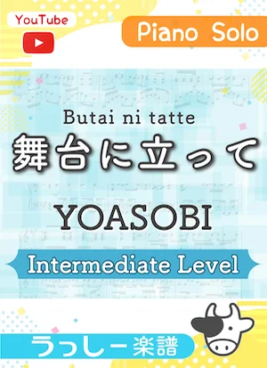 BUTAI NI TATTE(On the Stage) - YOASOBI by Ushitake Kanato