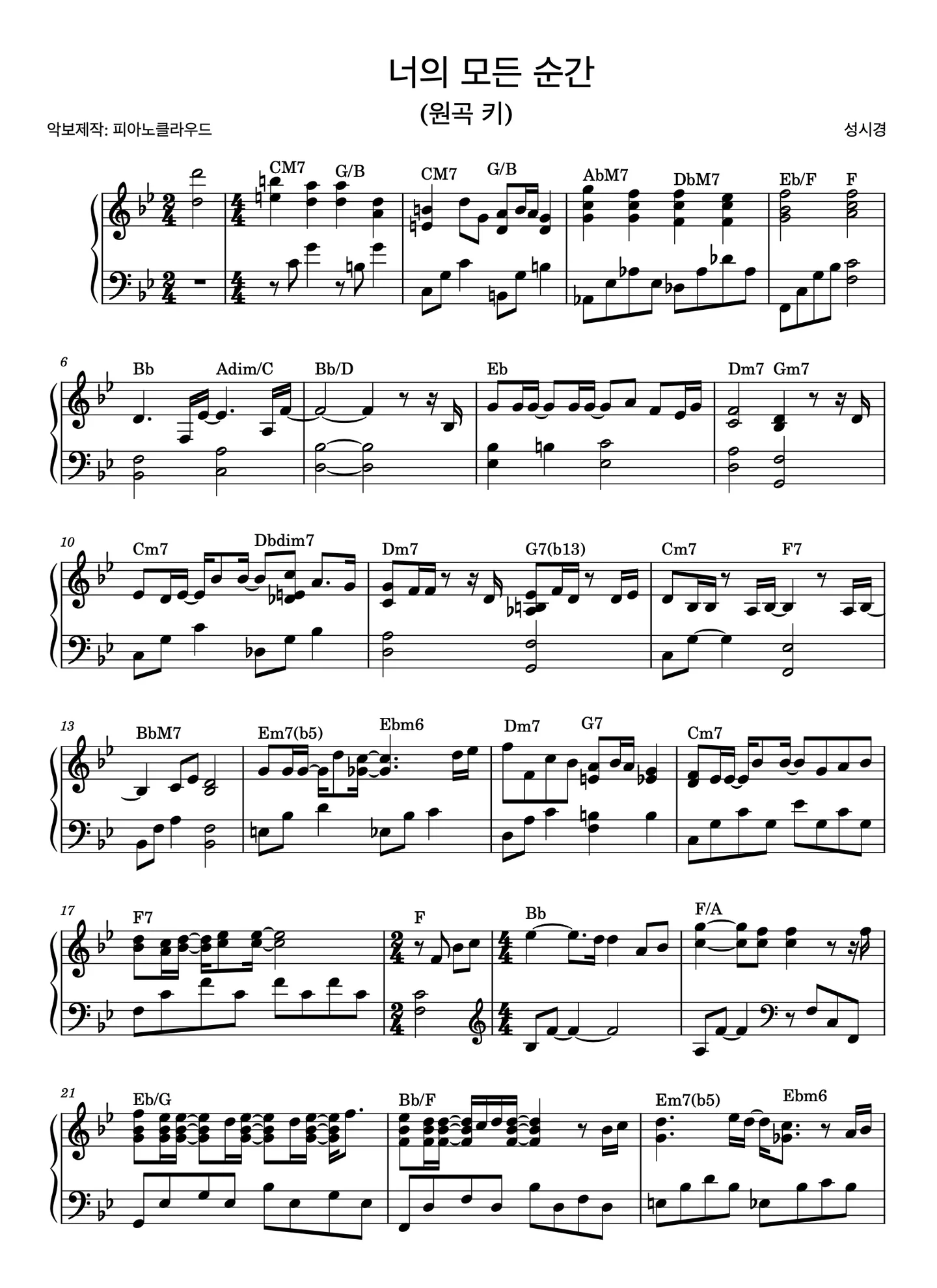 너의모든순간 (원곡키Bbkey) - 성시경 (너의모든순간 (별에서온그대OST)/원곡키Bbkey/성시경) by 피아노클라우드(piano cloud)