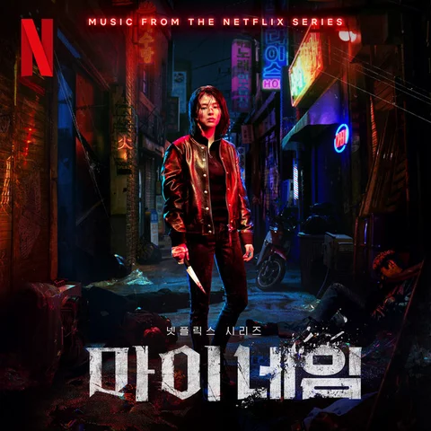 내 이름 